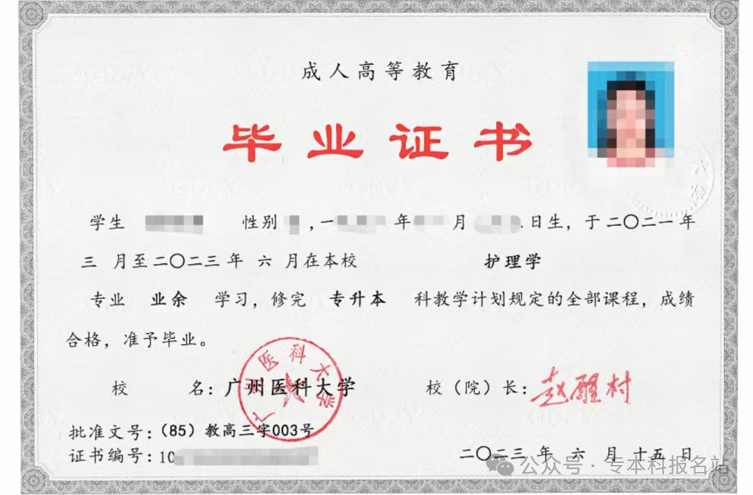 广州医科大学成人高考招生简章 第4张