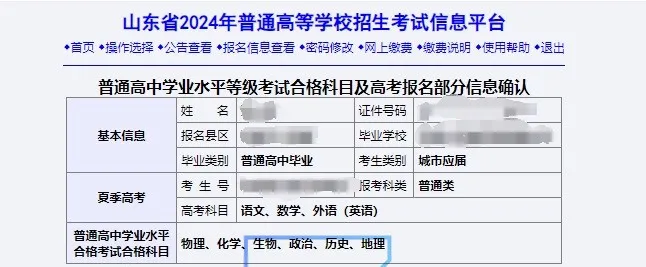 手把手教你2024高考等级考选报及考试费缴纳流程! 第10张