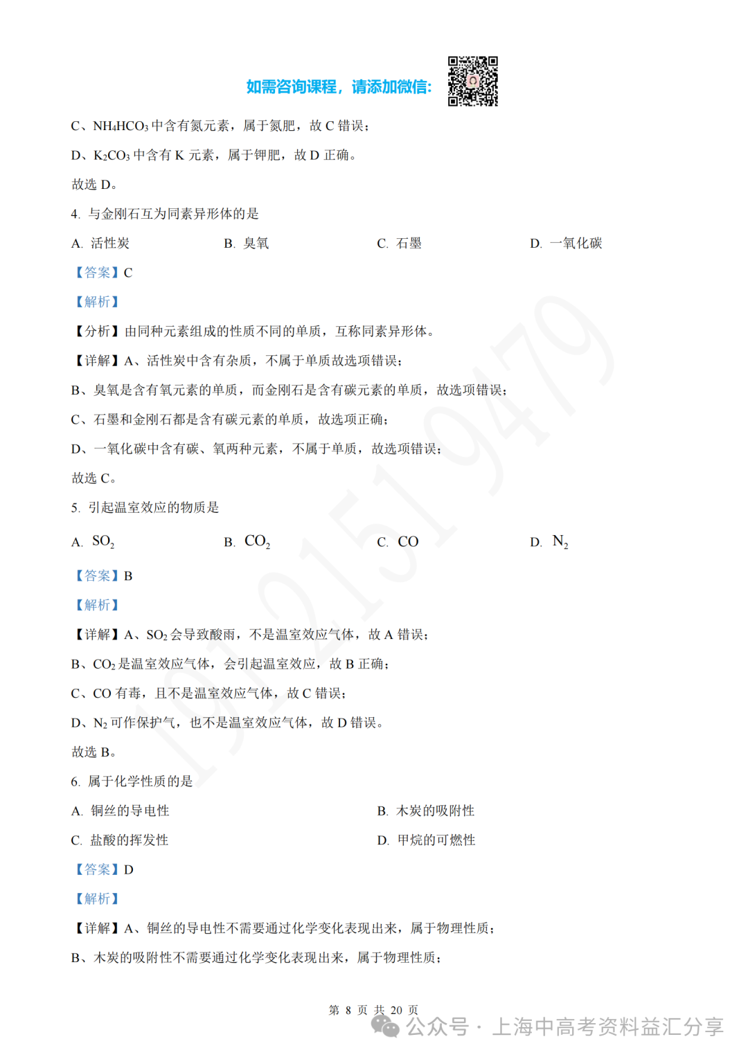 浦东新区2024年中考二模化学卷(含解析) 第6张