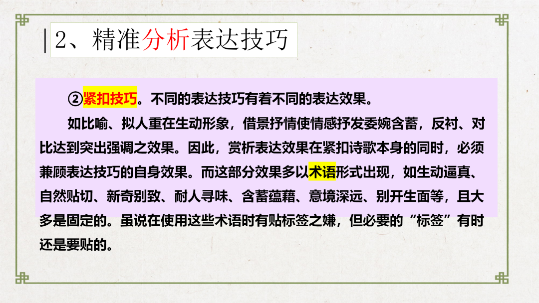 2024高考语文二轮复习专题考点知识训练!(22) 第11张