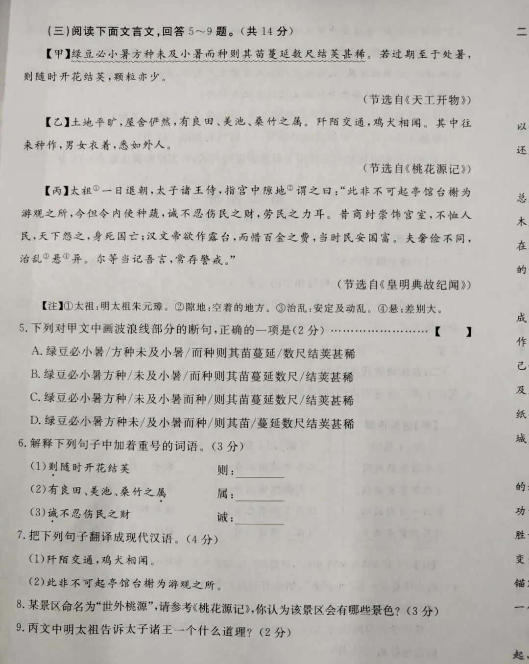 中考语文 | 2024河北省各地区一模卷含部分答案按(共3套) 第9张