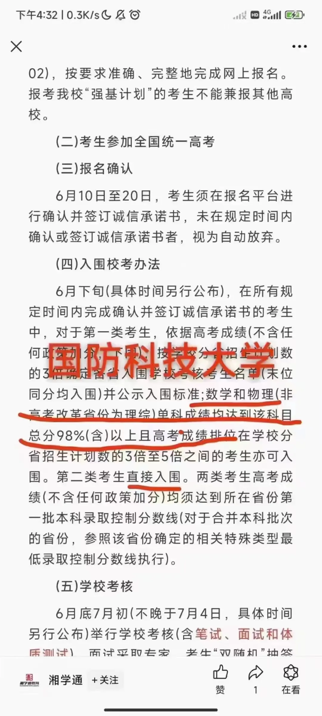 2024高考新动态:数学单科优异者,破格录取985名校!! 第2张