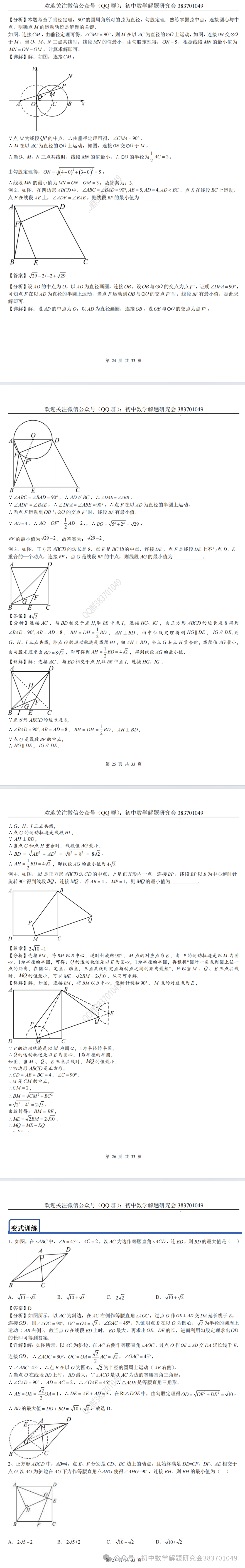 中考必备的瓜豆模型(word分享) 第8张