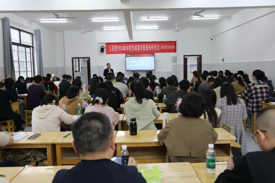 同襄职教盛会,共绘高考蓝图——江西省2024年中职学校联考质量分析会在我校胜利召开 第48张