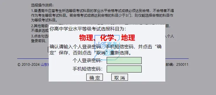 手把手教你2024高考等级考选报及考试费缴纳流程! 第12张