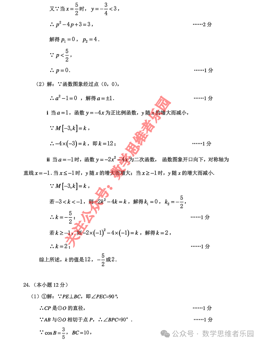 【浙北湖州 中考一模24】4月中考一模数学及5科真题答案(全科)! 第15张