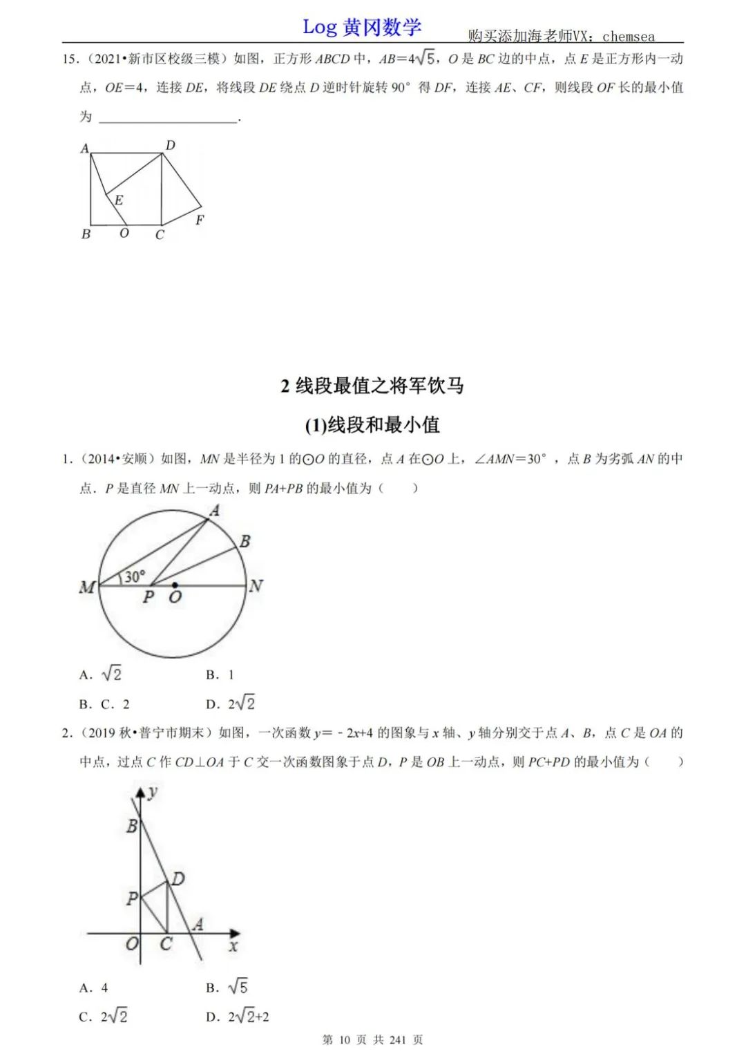 [中考数学必备资料]24版深圳中考数学A+专项冲刺正式发布! 第10张