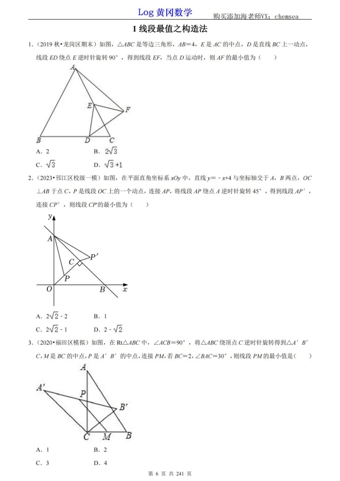 [中考数学必备资料]24版深圳中考数学A+专项冲刺正式发布! 第6张