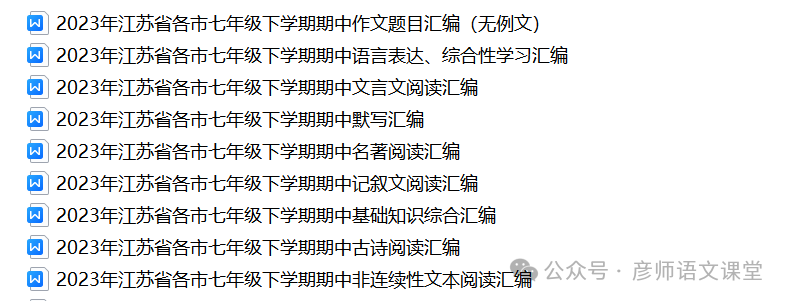 2023年江苏省南京市建邺区中考一模语文试题 第3张