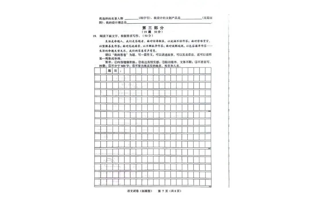 中考语文 | 2024河北省各地区一模卷含部分答案按(共3套) 第43张