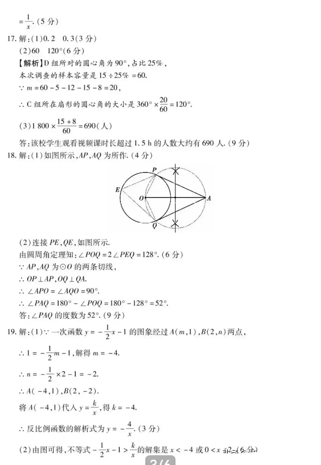 中考数学 | 2024河南省中考一模+原创押题卷含答案 第12张