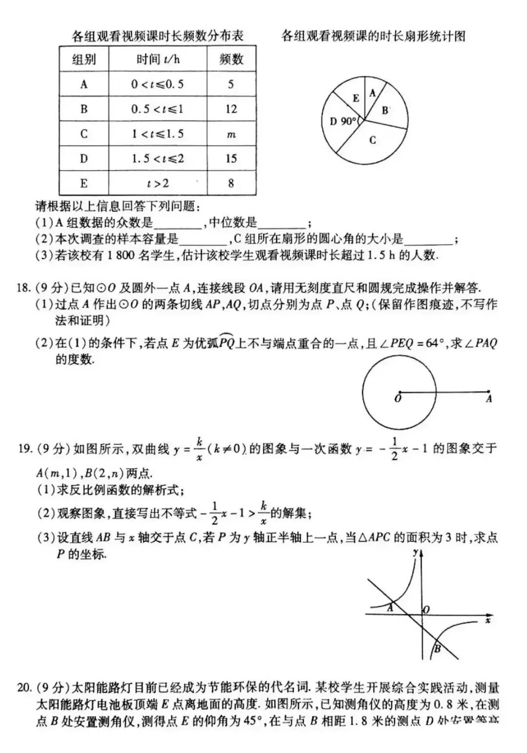 中考数学 | 2024河南省中考一模+原创押题卷含答案 第6张