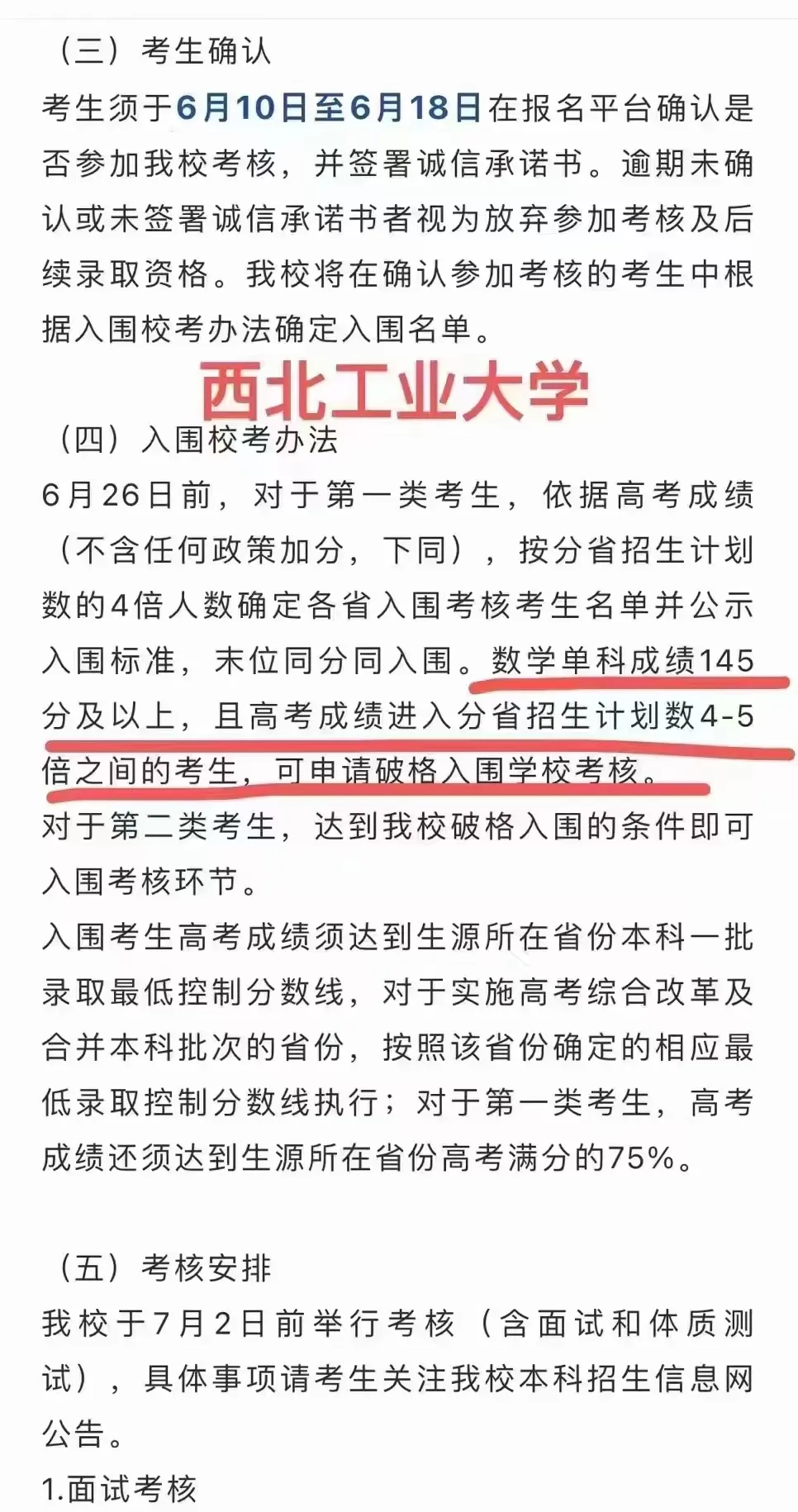 2024高考新动态:数学单科优异者,破格录取985名校!! 第8张