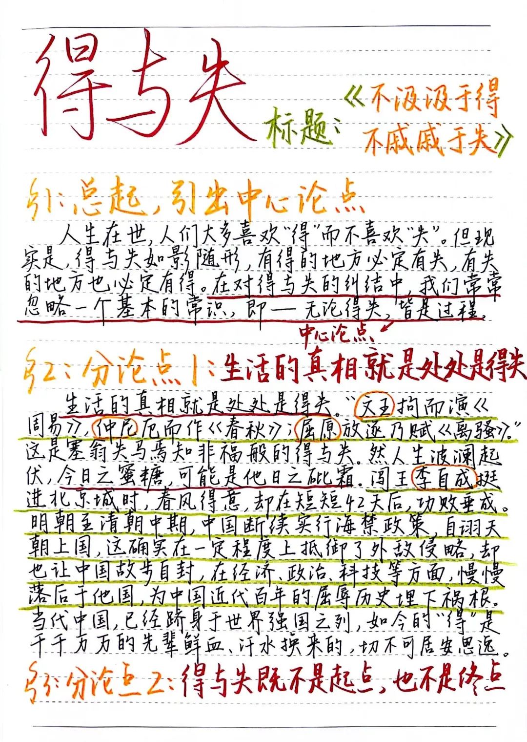 2024高考作文热点素材丨【得与失】名言金句+满分段落+人物事例+范文+精读 第1张