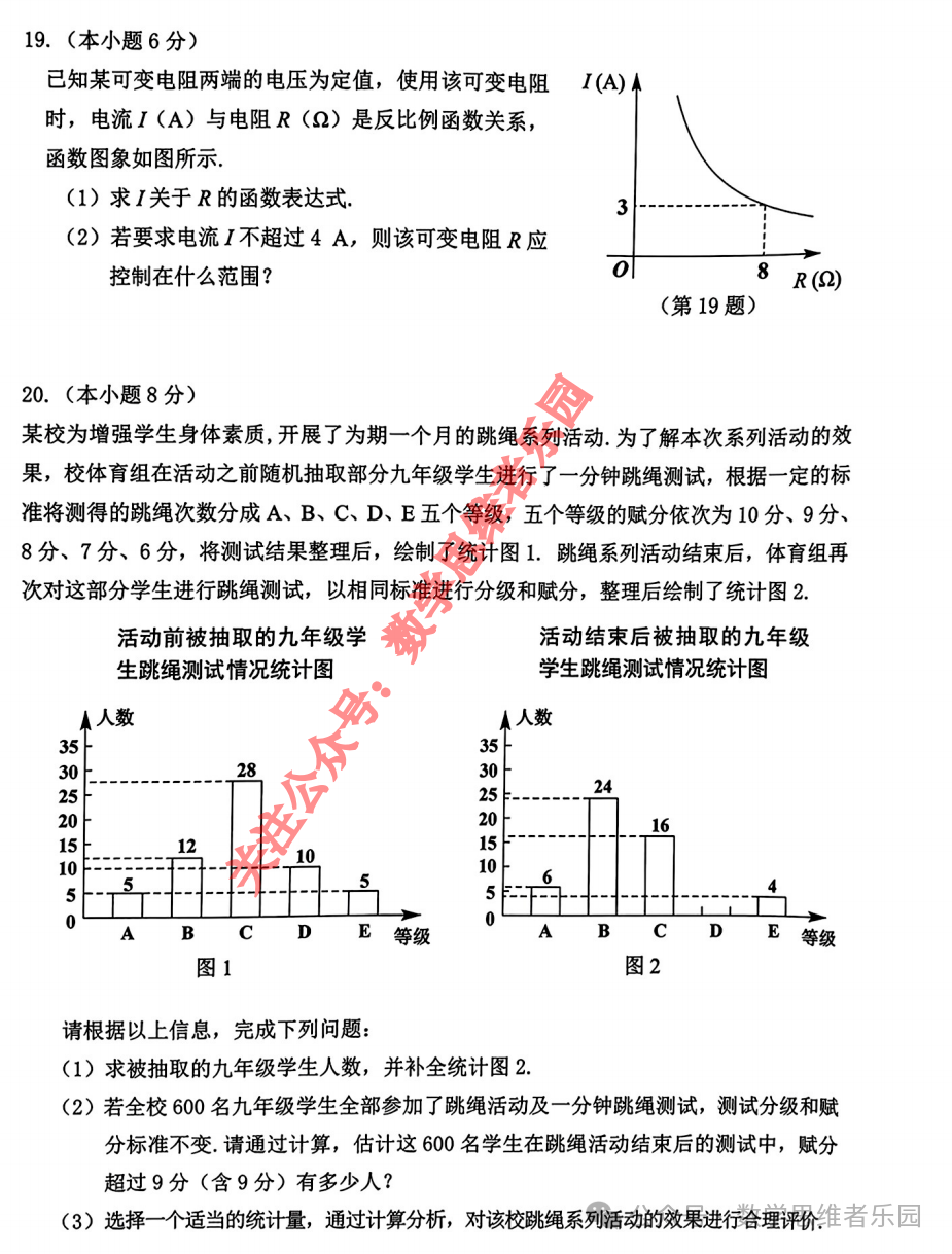 【浙北湖州 中考一模24】4月中考一模数学及5科真题答案(全科)! 第6张