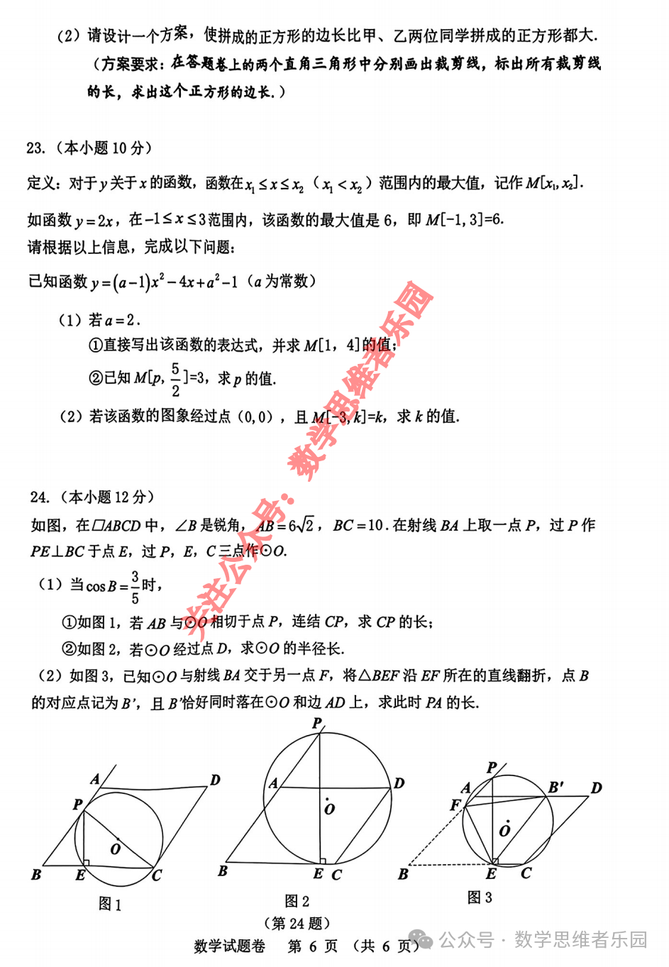 【浙北湖州 中考一模24】4月中考一模数学及5科真题答案(全科)! 第8张