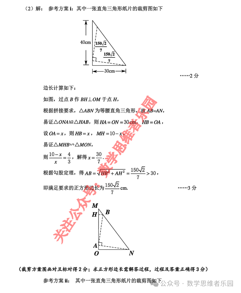 【浙北湖州 中考一模24】4月中考一模数学及5科真题答案(全科)! 第13张