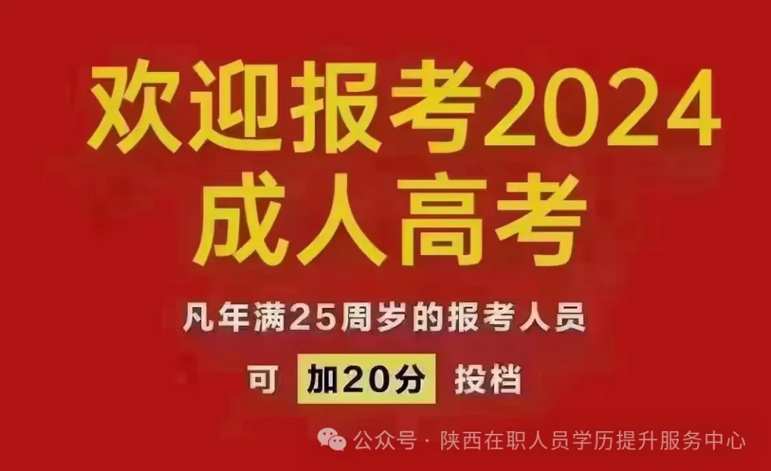 从考试报名到毕业拿证,关于成人高考的问题,答案都在这儿了! 第3张