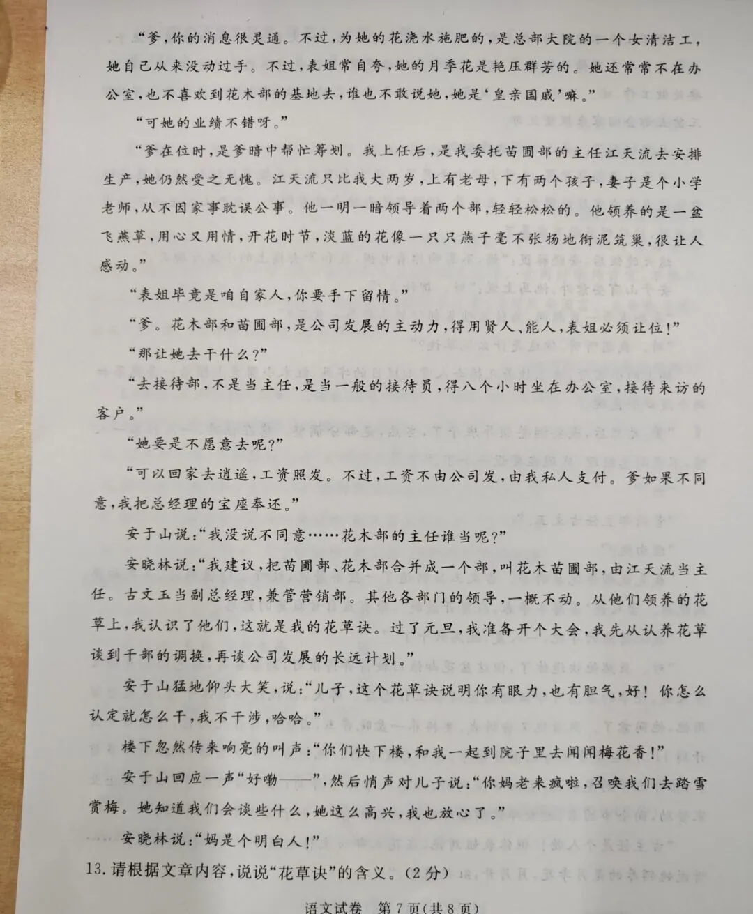 中考语文 | 2024河北省各地区一模卷含部分答案按(共3套) 第15张