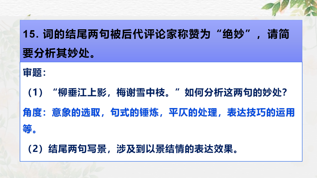 2024高考语文二轮复习专题考点知识训练!(22) 第16张