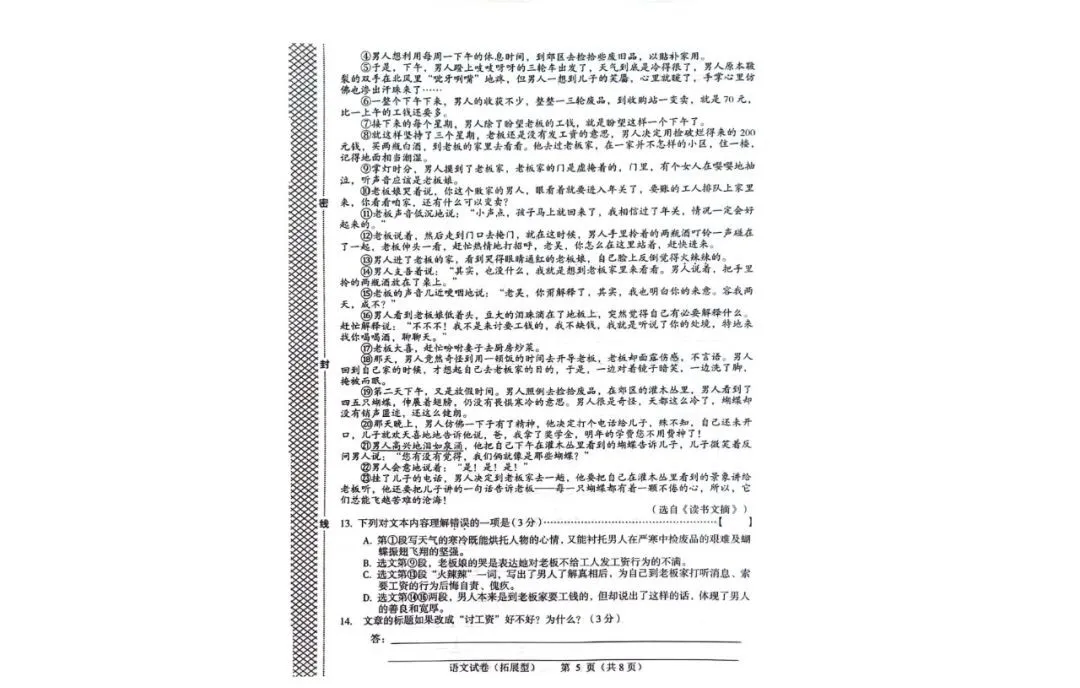 中考语文 | 2024河北省各地区一模卷含部分答案按(共3套) 第40张