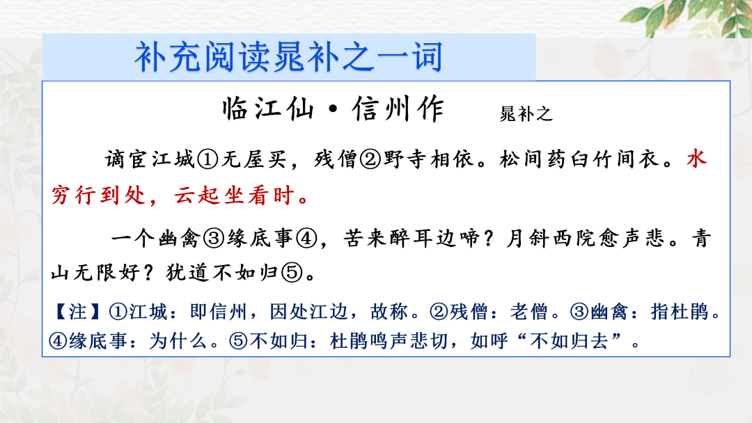 2024高考语文二轮复习专题考点知识训练!(22) 第20张