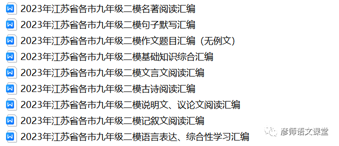 2023年江苏省南京市建邺区中考一模语文试题 第8张