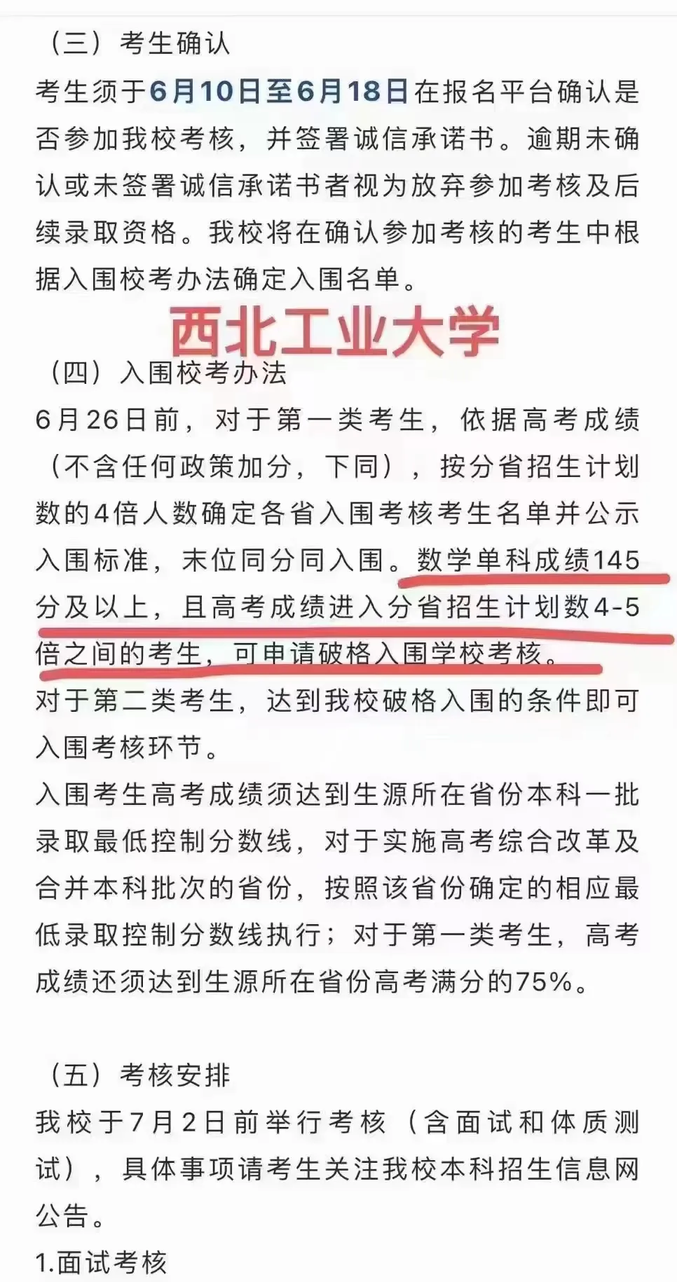 2024高考新动态:数学单科优异者,破格录取985名校!! 第5张