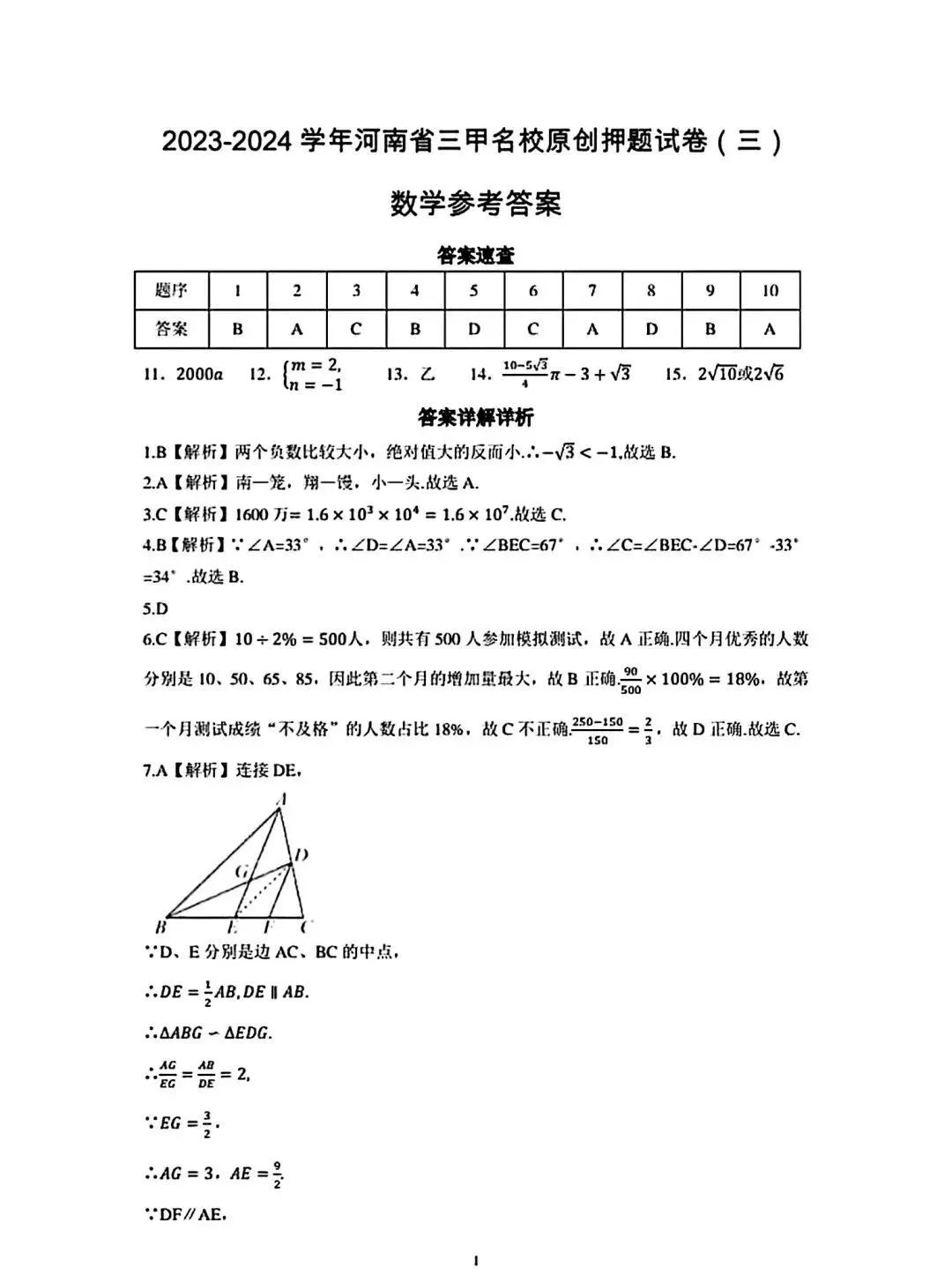 中考数学 | 2024河南省中考一模+原创押题卷含答案 第27张