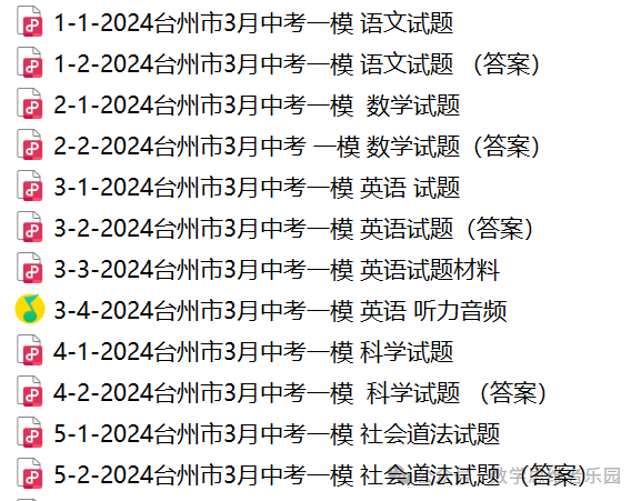 【浙北湖州 中考一模24】4月中考一模数学及5科真题答案(全科)! 第21张