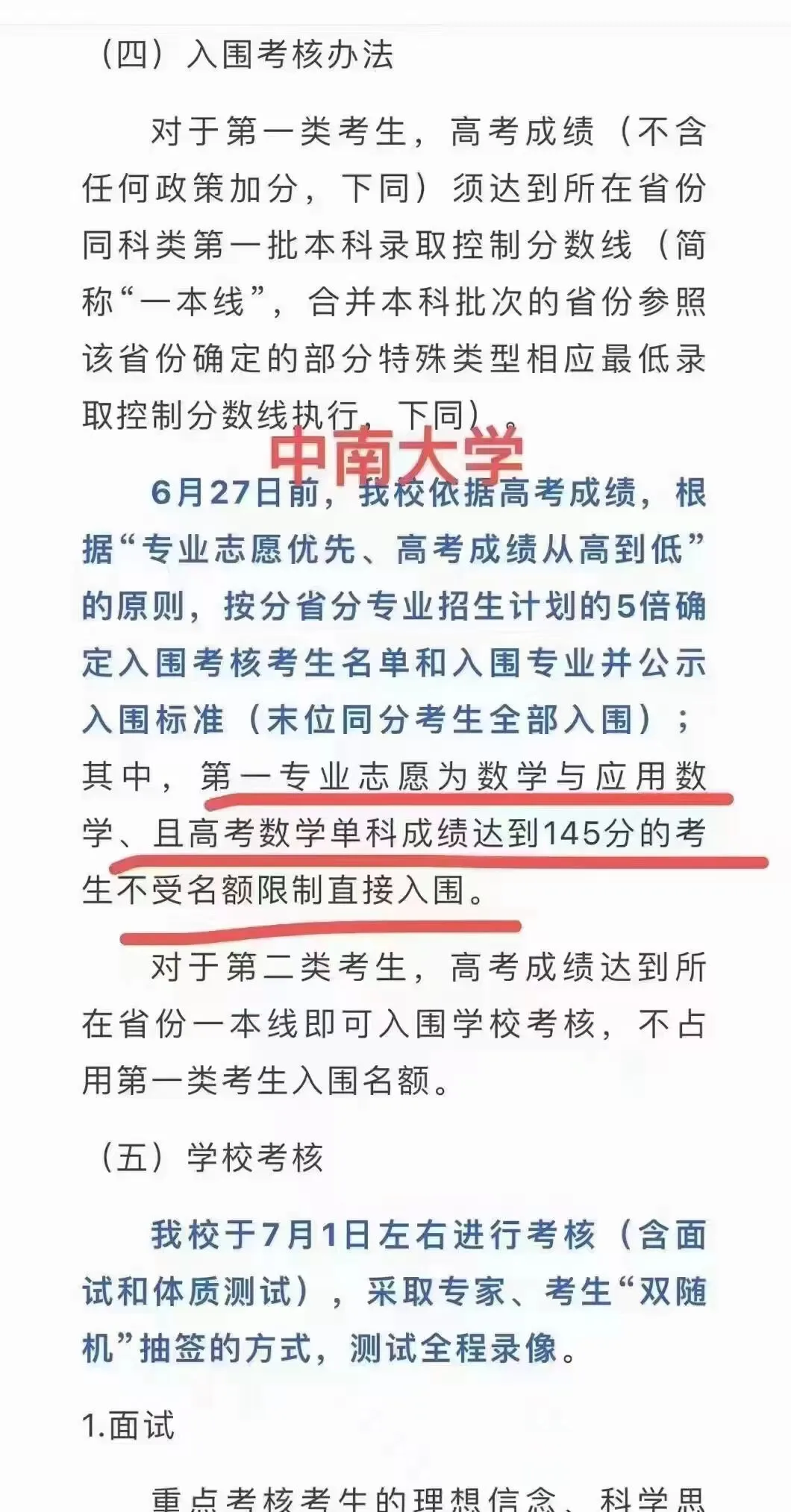 2024高考新动态:数学单科优异者,破格录取985名校!! 第7张