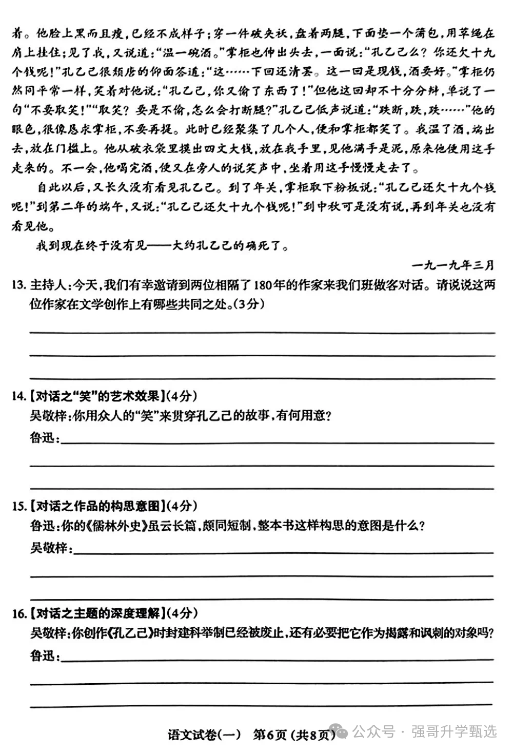 【中考一模】太原市2024年初中学业水平模拟考试 语文试卷+答案 第7张