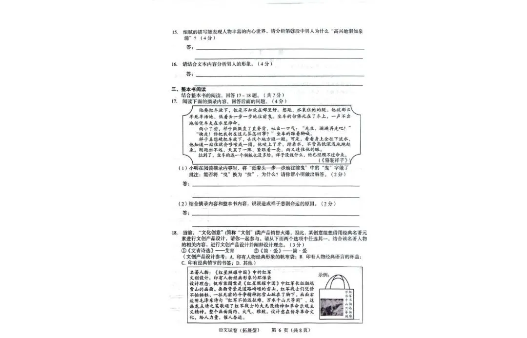 中考语文 | 2024河北省各地区一模卷含部分答案按(共3套) 第41张