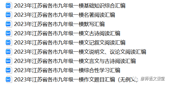 2023年江苏省南京市建邺区中考一模语文试题 第7张