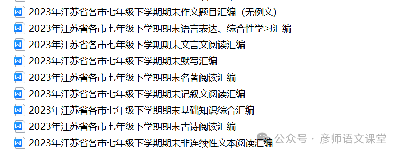 2023年江苏省南京市建邺区中考一模语文试题 第4张