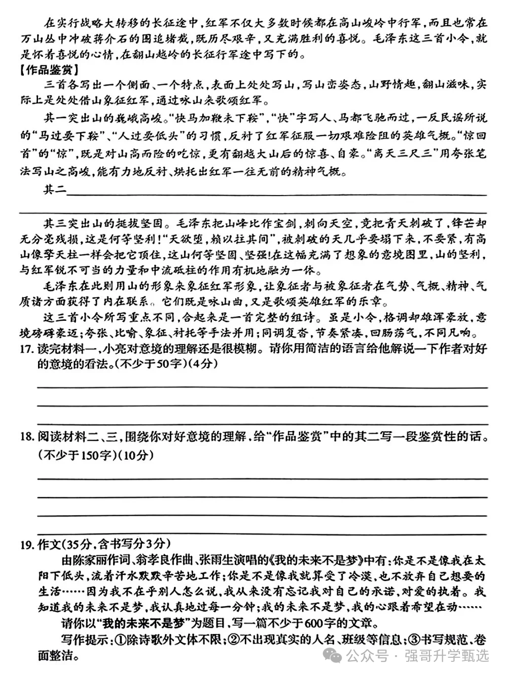 【中考一模】太原市2024年初中学业水平模拟考试 语文试卷+答案 第9张