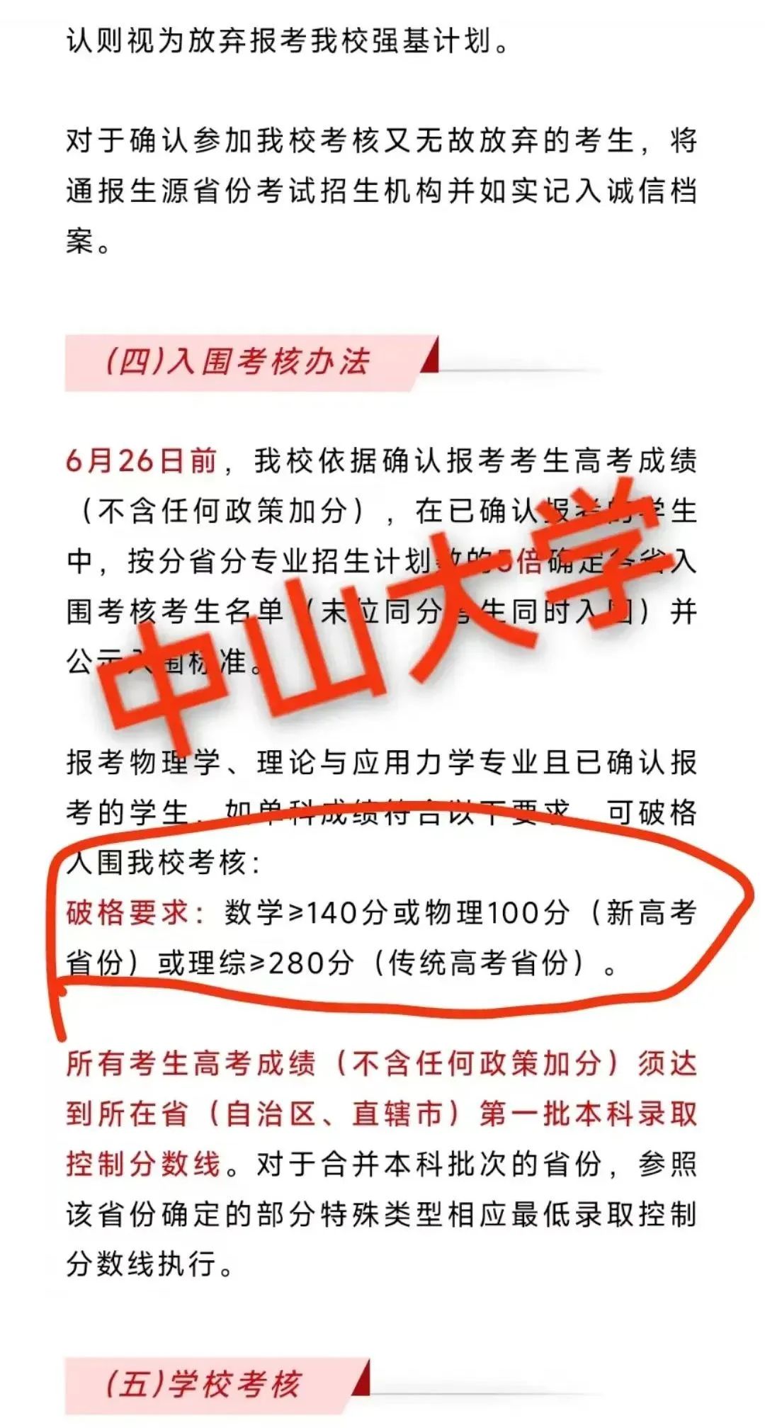 【单科优势】高考数学140分以上可以破格入985学校,数学单科为王的时代已到来 第2张