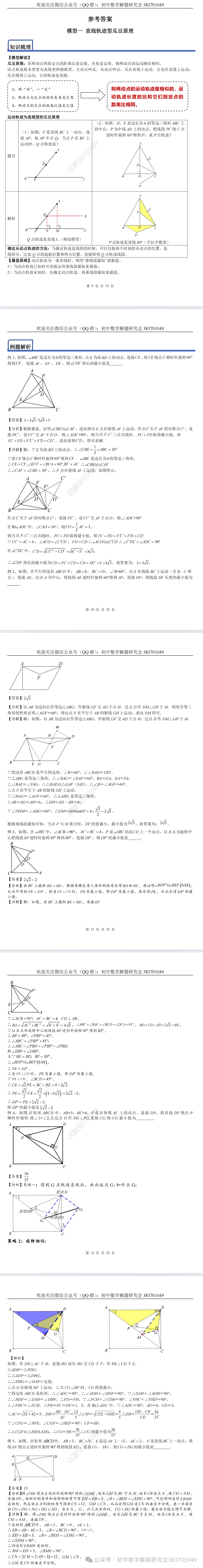 中考必备的瓜豆模型(word分享) 第3张