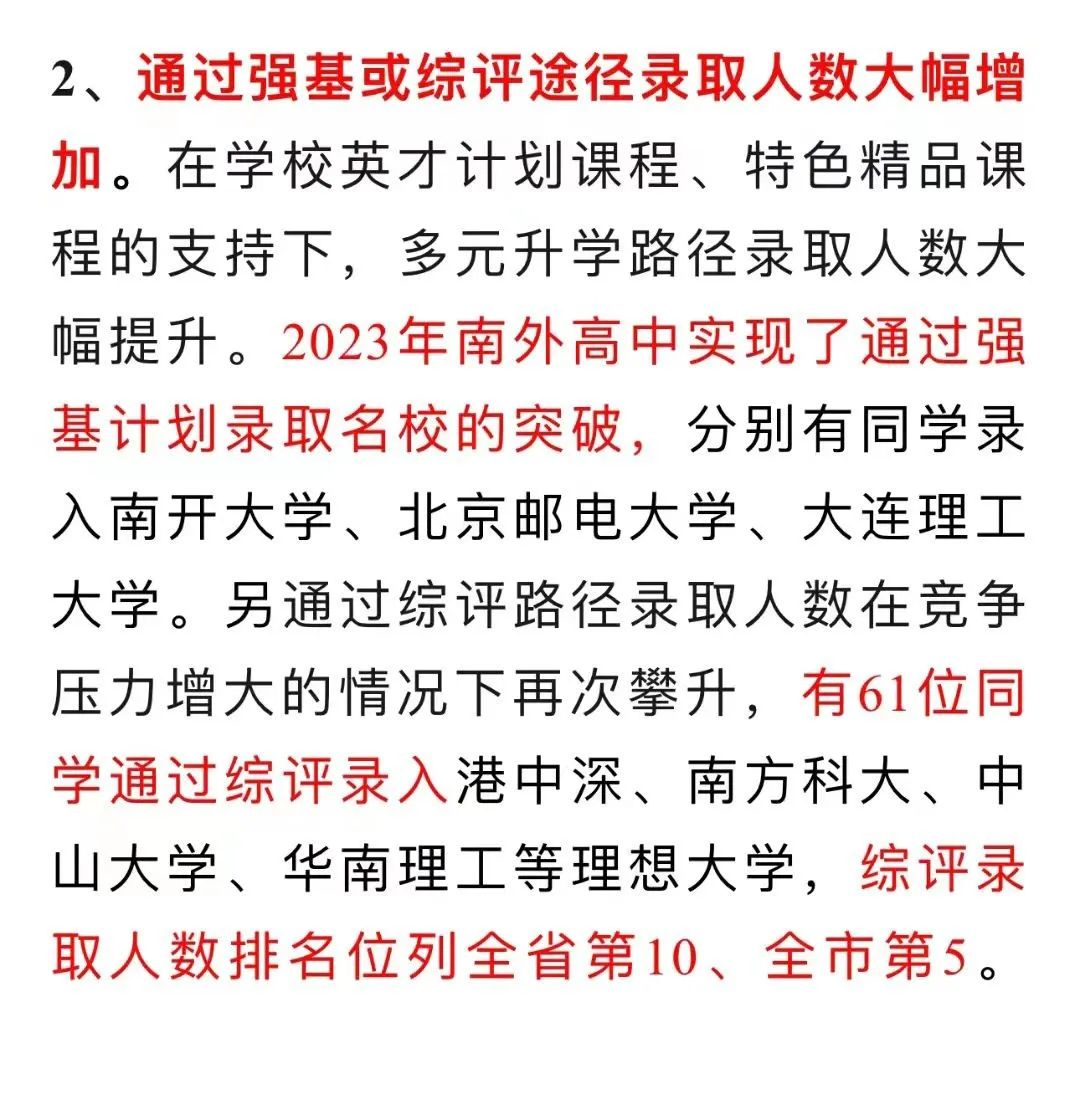 深圳部分30大高中2023高考升学率 第10张