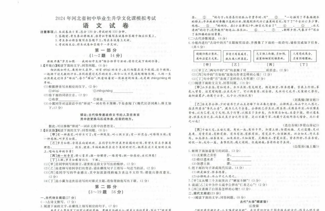 中考语文 | 2024河北省各地区一模卷含部分答案按(共3套) 第28张