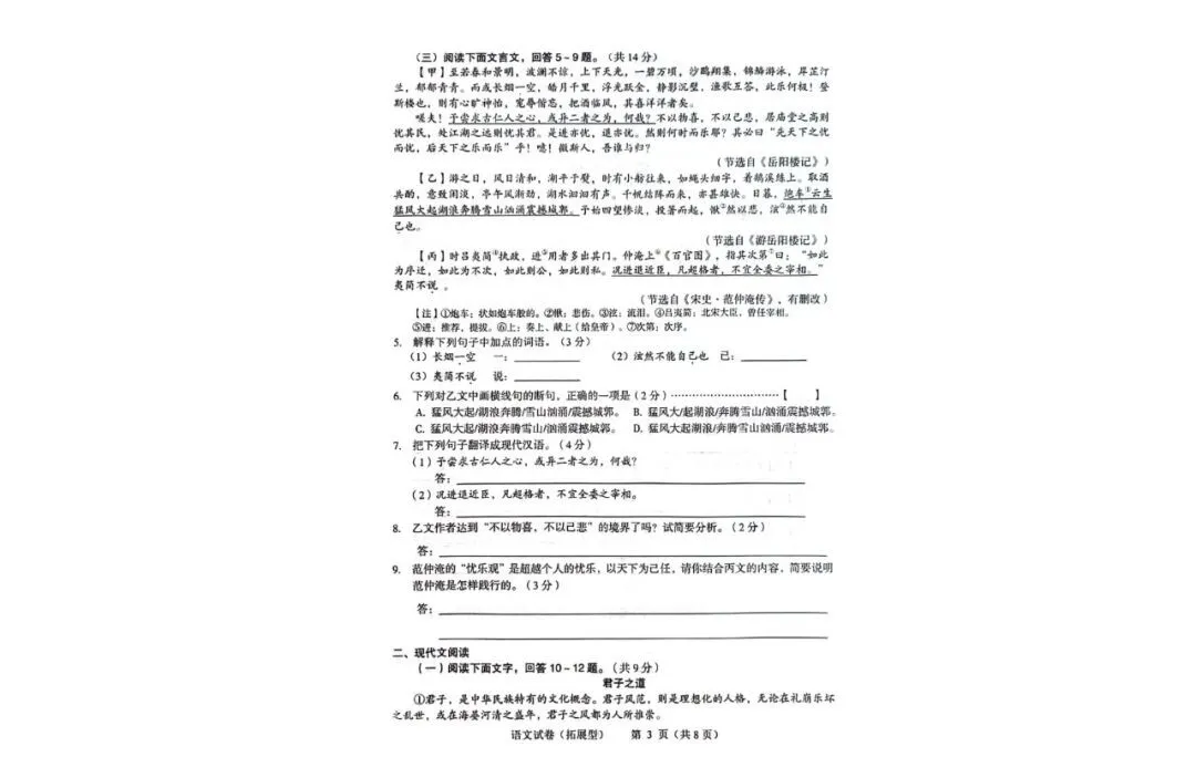 中考语文 | 2024河北省各地区一模卷含部分答案按(共3套) 第37张