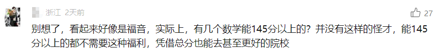 注意!2024高考数学超140分,可破格被985大学录取?入围≠录取! 第9张