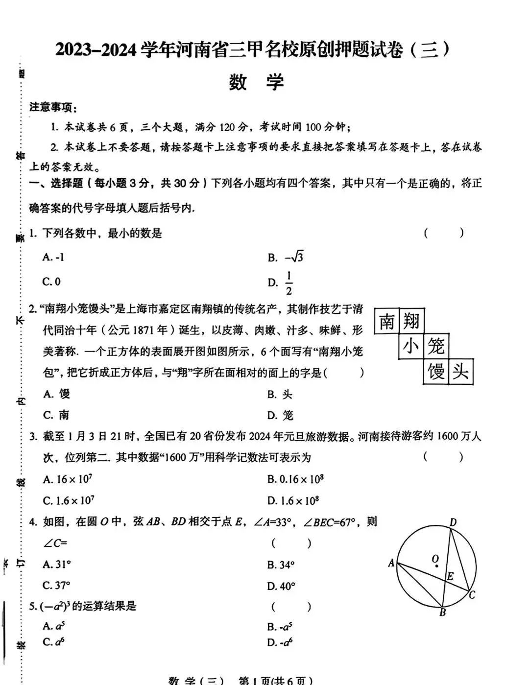 中考数学 | 2024河南省中考一模+原创押题卷含答案 第18张