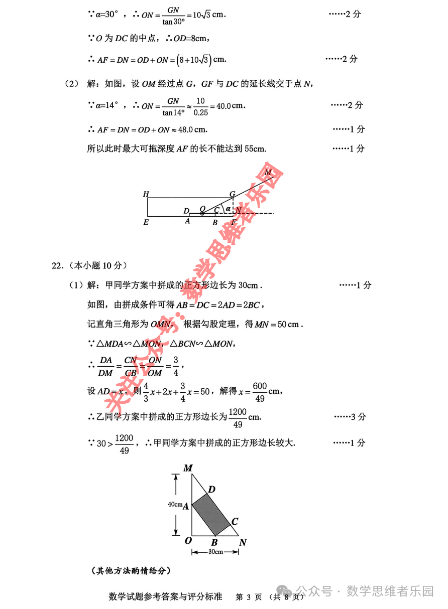 【浙北湖州 中考一模24】4月中考一模数学及5科真题答案(全科)! 第12张