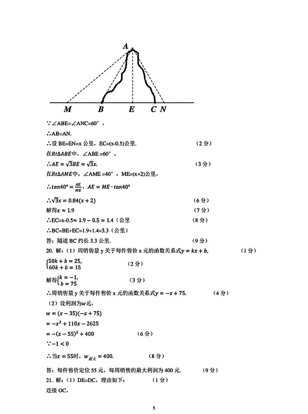 中考数学 | 2024河南省中考一模+原创押题卷含答案 第33张