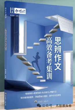 【2024高考备考】2024年新高考第二次模拟(2)考试语文·全解全析 第3张