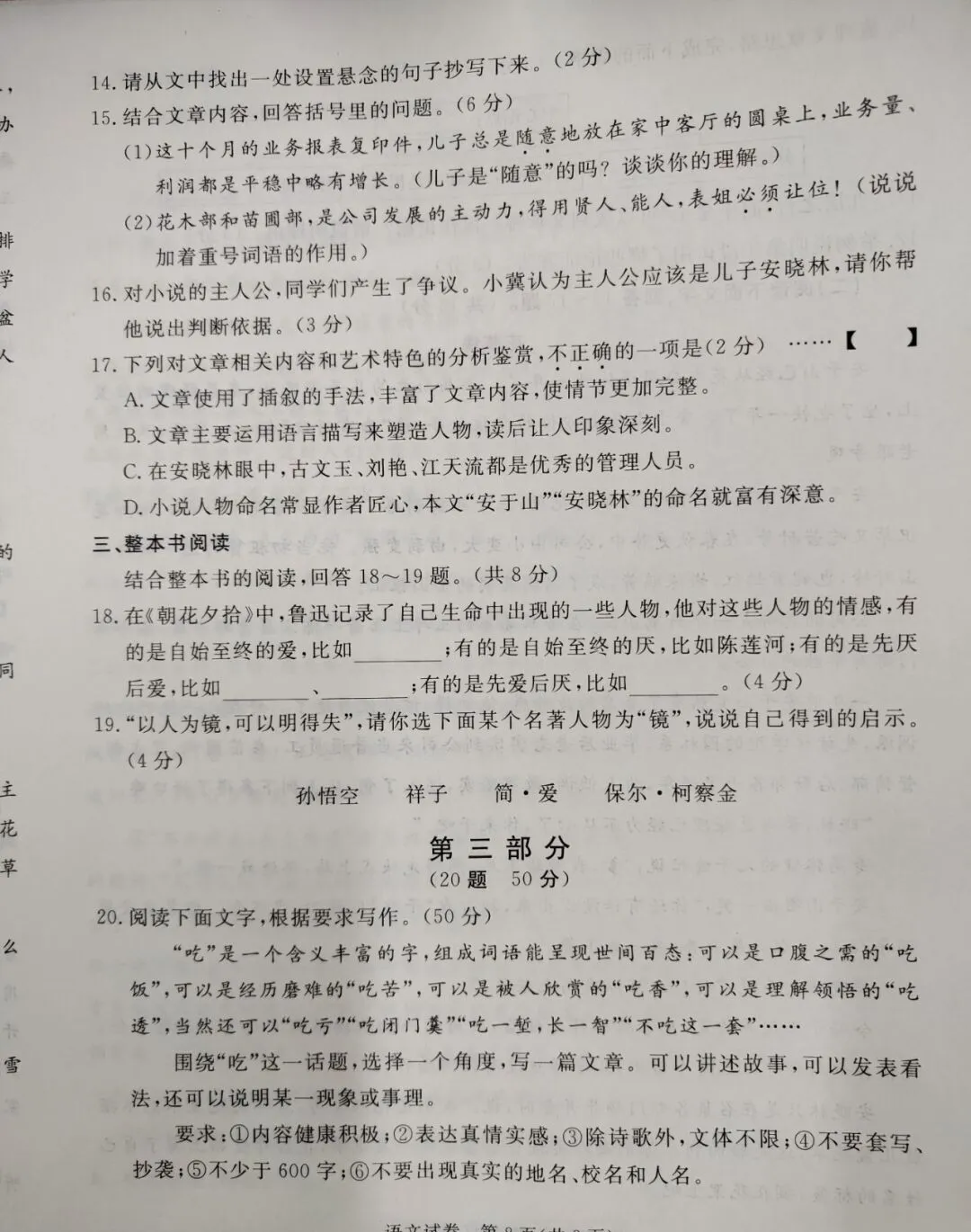 中考语文 | 2024河北省各地区一模卷含部分答案按(共3套) 第16张