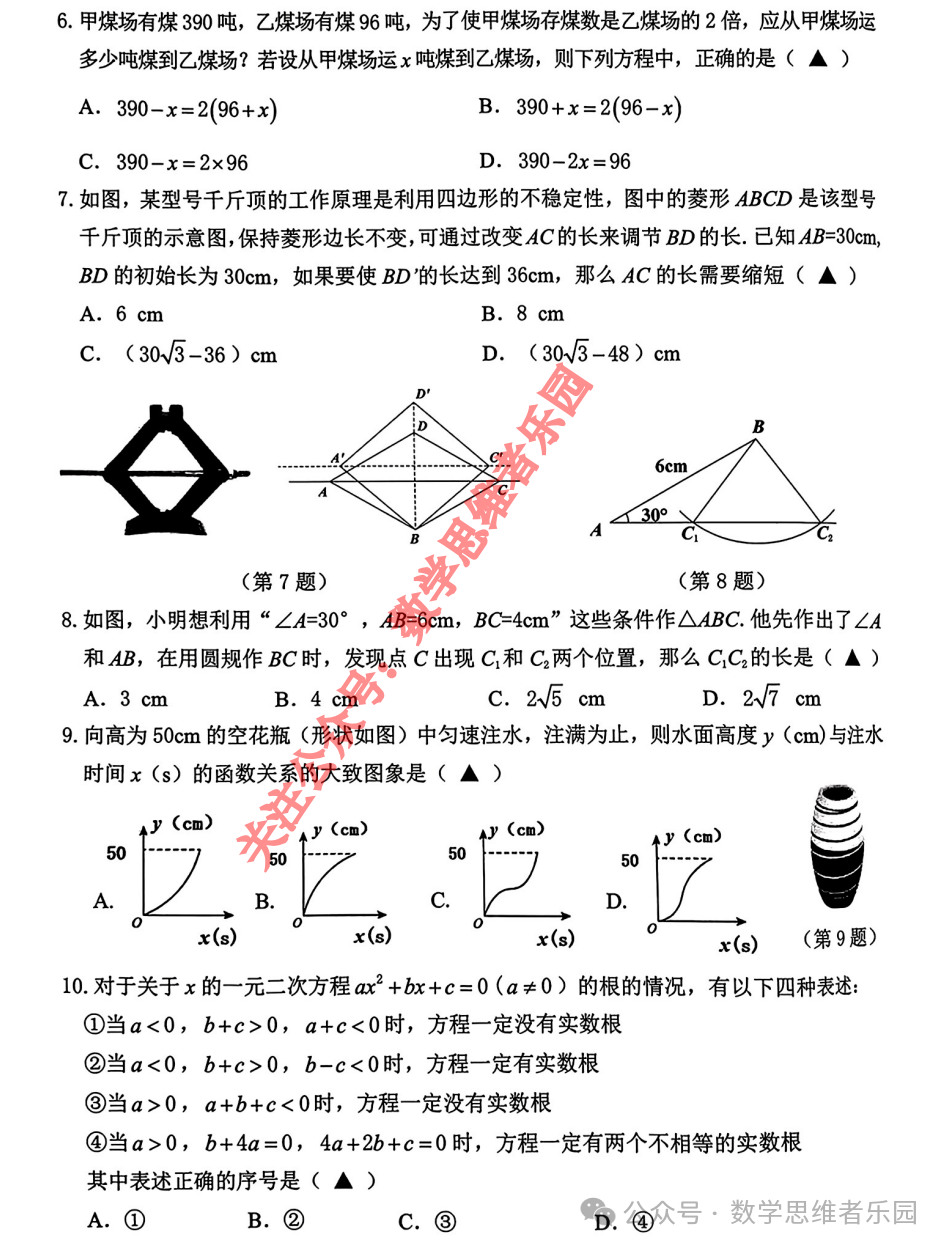 【浙北湖州 中考一模24】4月中考一模数学及5科真题答案(全科)! 第4张