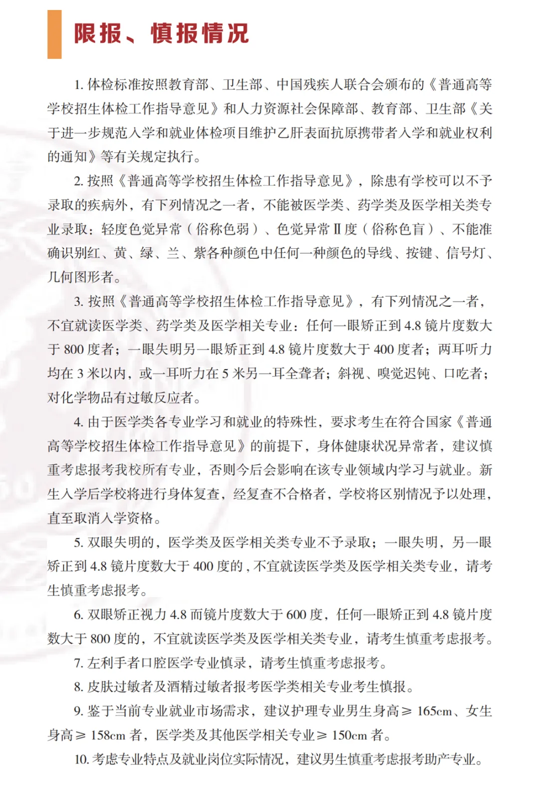 高考签约公办||楚雄医药高等专科学校招生简章 第10张