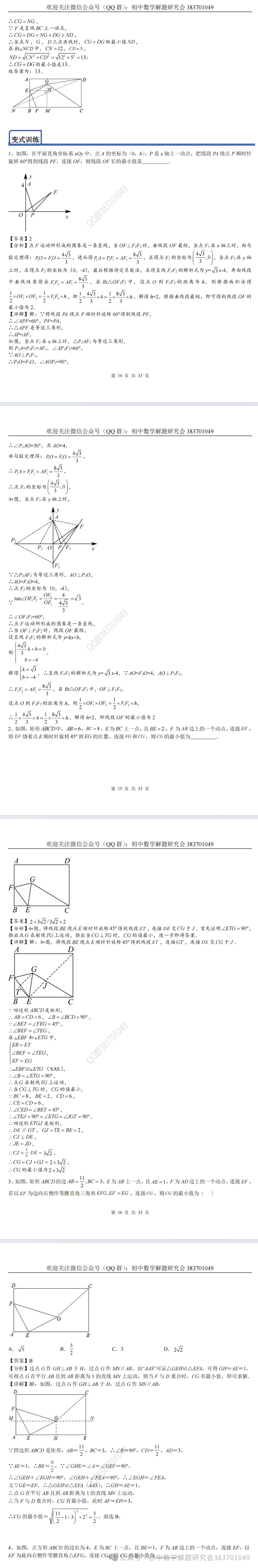 中考必备的瓜豆模型(word分享) 第4张